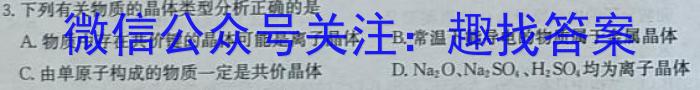 2023年河北高一年级3月联考（23-335A）化学