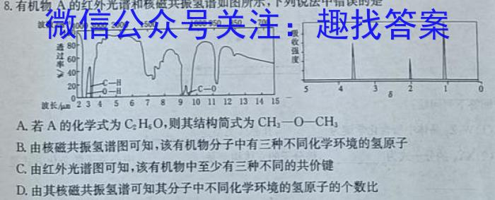 天一大联考 2024-2023学年高中毕业班阶段性测试(五)5化学