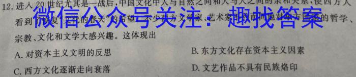 开卷文化 2023普通高等学校招生全国统一考试 冲刺卷(四)4历史