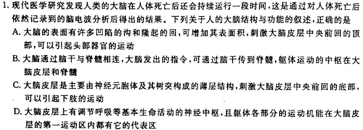 2023年临沂市2022级普通高中学科素养水平监测试卷(2023.2)生物