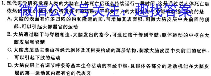2023届普通高等学校招生全国统一考试冲刺预测·全国卷YX-E(二)2生物