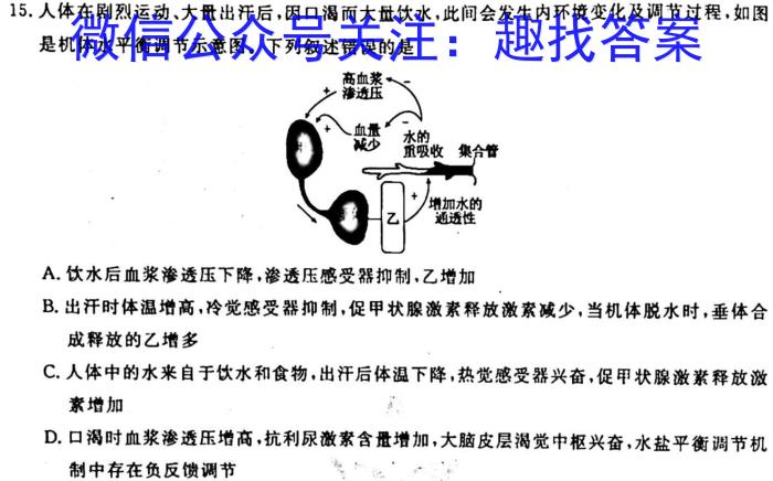 2023届智慧上进名校学术联盟高考模拟信息卷押题卷（一）生物