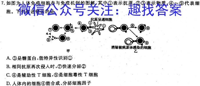 ［湖北］2023年湖北高一年级3月联考（23-346A）生物试卷答案