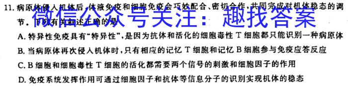 学林教育 2023年陕西省初中学业水平考试·全真模拟卷(一)A生物试卷答案