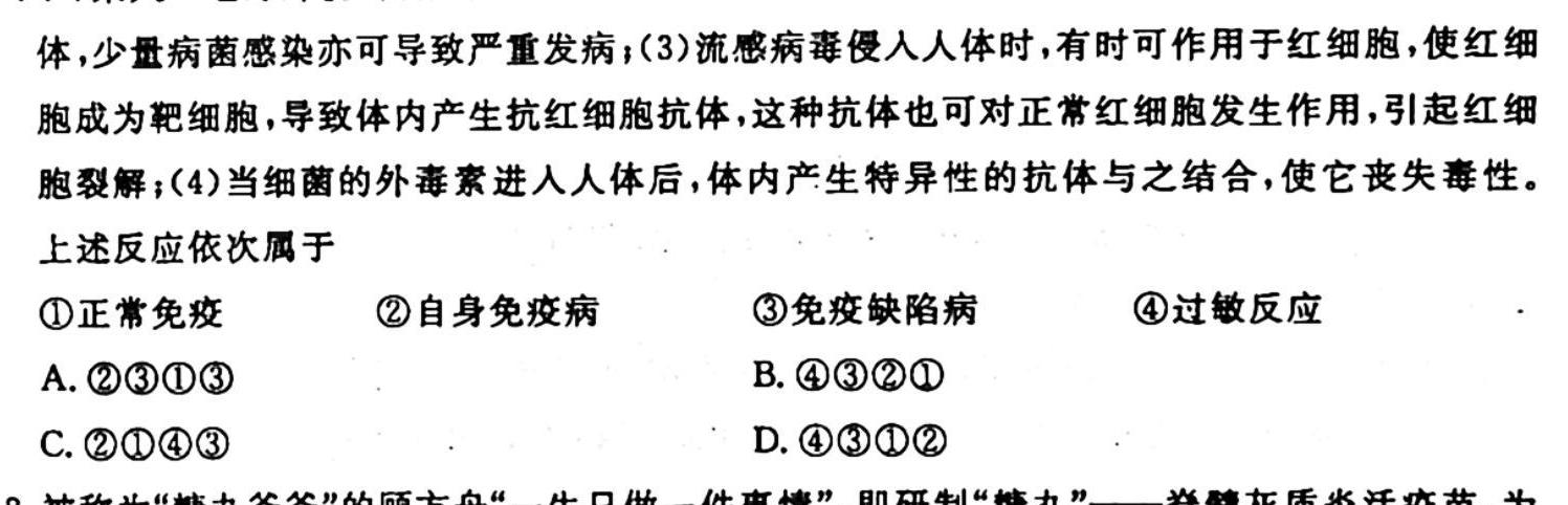 赤峰市2023届高三第三次统一考试试题(2023.3)生物