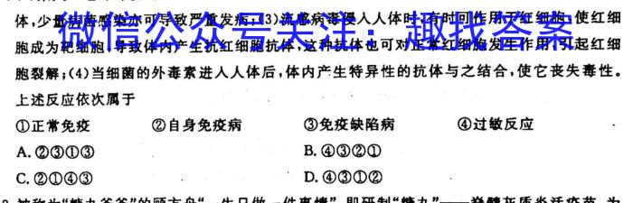 2023池州市高三3月大联考生物试卷答案