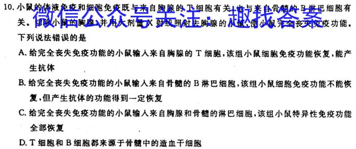 辽宁省BPGZ高二阶段性质量检测(3317B)生物