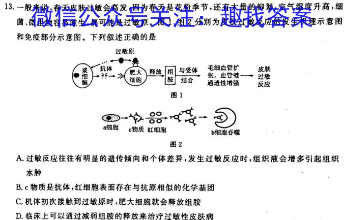 河北省2022-2023学年高二（下）第一次月考（3月21日）生物