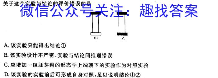 中考必刷卷·安徽省2023年安徽中考第一轮复习卷(四)4生物