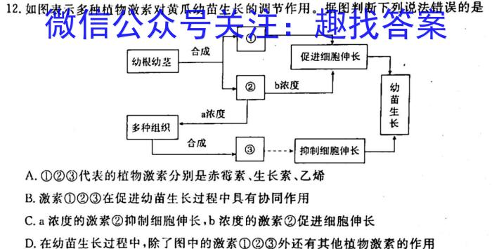 名师卷2023届普通高等学校招生全国统一考试仿真模拟卷(一)1生物