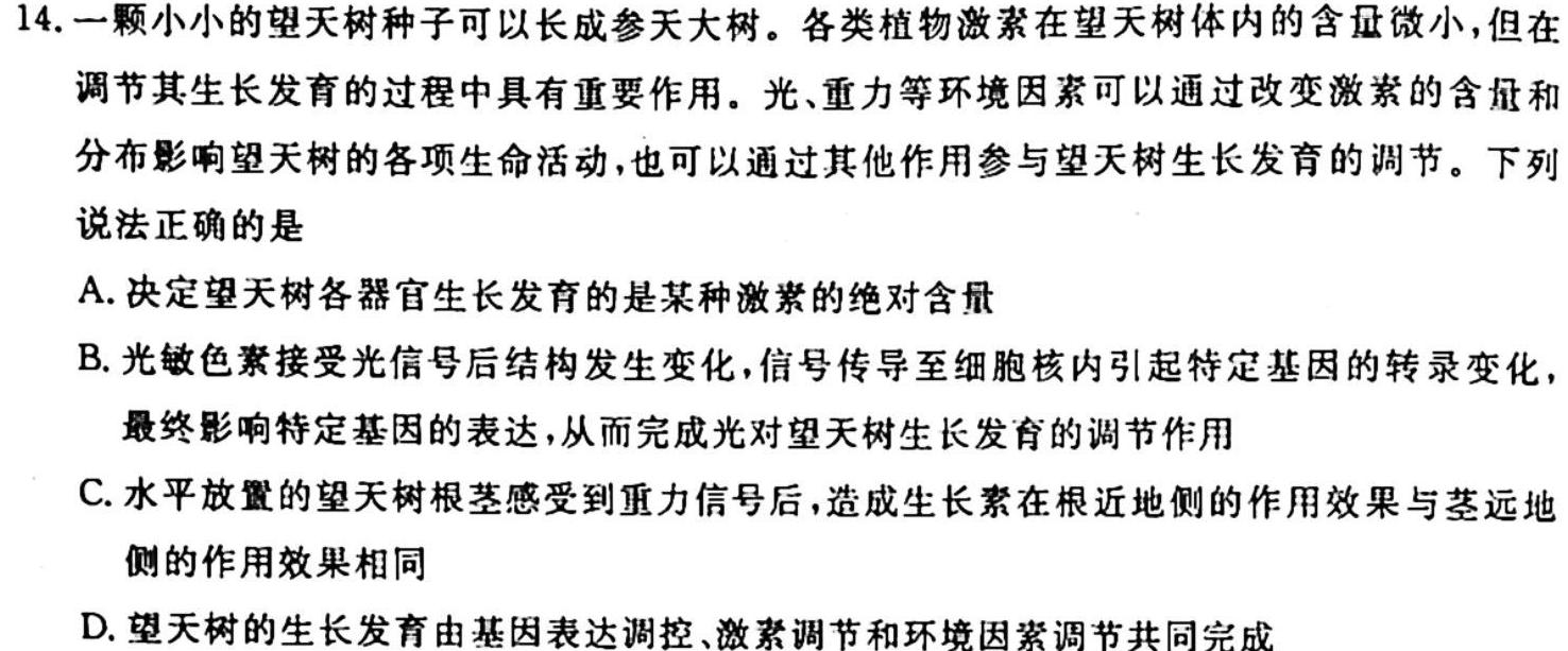 [衡水一模]衡水中学2023届高三第一次模拟考试生物
