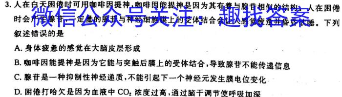 天一大联考 河南省2022-2023九年级学业水平诊断(一)生物