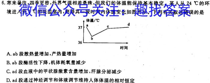 2023年普通高等学校招生全国统一考试 23·JJ·YTCT 金卷·押题猜题(六)6生物试卷答案