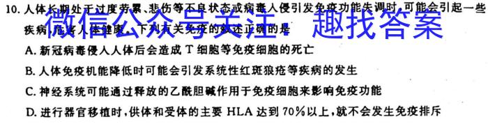 2022-2023学年辽宁省高一考试3月联考(23-329A)生物