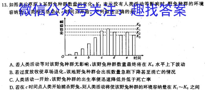 东北三省三校2023年高三第一次联合模拟考试生物