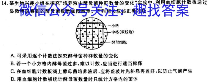安徽省2023年中考密卷·先享模拟卷（一）生物