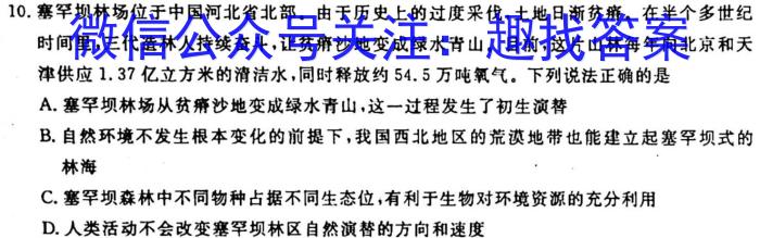 皖智教育安徽第一卷·2023年安徽中考信息交流试卷(四)生物