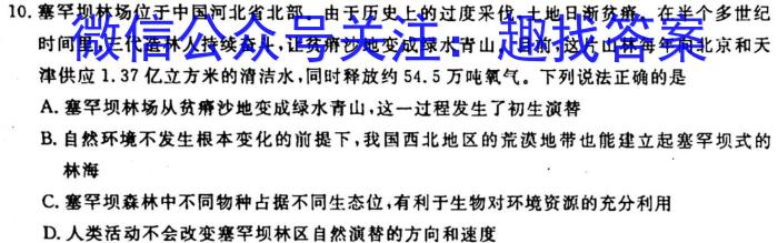 河南省安阳市2023届九年级初中毕业班中考适应性测试生物试卷答案