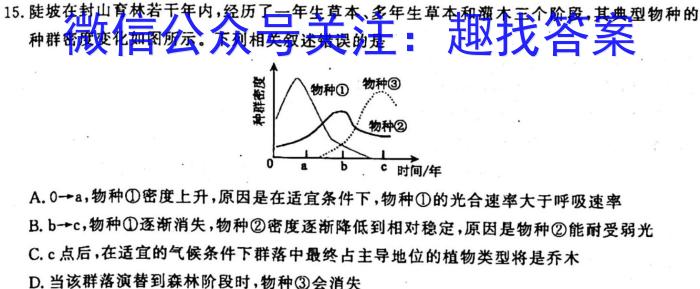 2023百师联盟高三二轮联考一(老教材老高考)生物