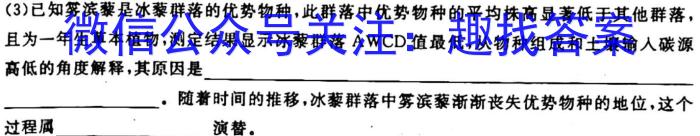 安徽省九年级2022-2023学年新课标闯关卷（十四）AH生物试卷答案