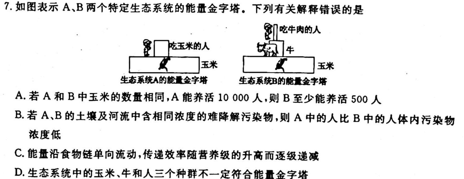 辽宁省2022~2023学年度高一第一学期期末考试生物