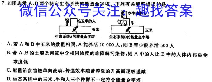 2023年普通高等学校招生全国统一考试 信息卷(一)1生物