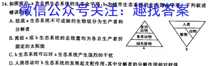 2024~2023学年核心突破QG(二十)20生物