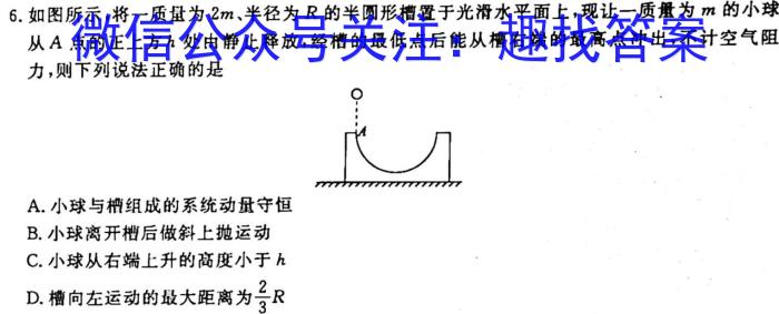 2023届衡水金卷先享题 信息卷 全国卷(六)6q物理