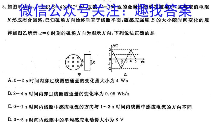 衡水金卷先享题信息卷2023全国甲卷5物理`