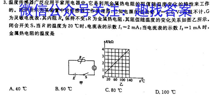 石室金匮·2023届高考专家联测卷(四).物理