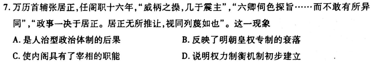 湘豫名校联考2023届3月高三第一次模拟考试历史