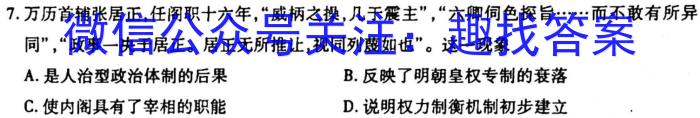 天一大联考2022-2023学年高中毕业班阶段性测试（五）历史