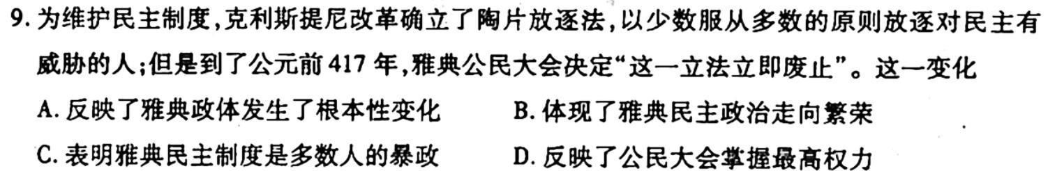 百师联盟 2023届高三冲刺卷(五) 新高考卷政治y