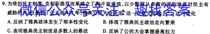 浙江省2022学年第二学期高一年级四校联考历史