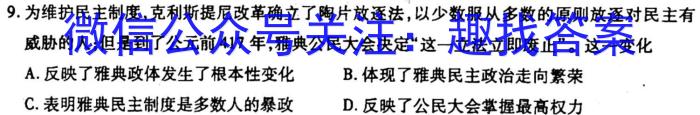 2023江西九江二模高三联考历史