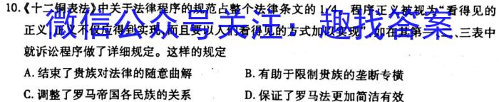 山东省烟台市龙口市2024-2023学年高二下学期3月月考&政治