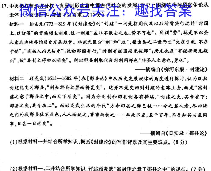 高考必刷卷2023年普通高等学校招生全国统一考试押题卷(新高考)(一)1政治s