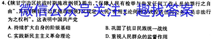 山西省高二年级2022~2023学年第二学期第一次月考(23430B)历史