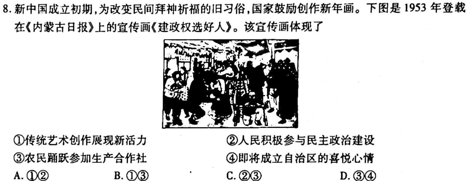 长郡、雅礼、一中、附中联合编审名校卷2023届高三月考试卷七7(全国卷)政治y