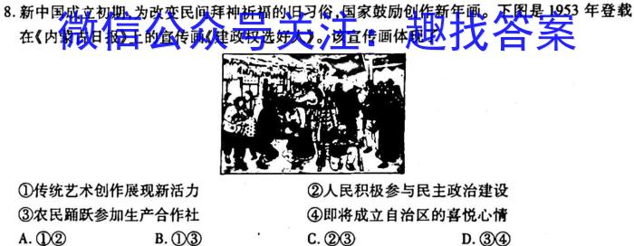 名师卷2023届普通高等学校招生全国统一考试仿真模拟卷(六)6历史