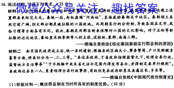 群力考卷·信息优化卷·2023届高三第二次历史