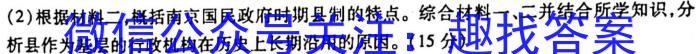 群力考卷·信息优化卷·2023届高三第二次历史