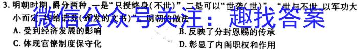 天一大联考 河南省2022-2023九年级学业水平诊断(一)历史试卷