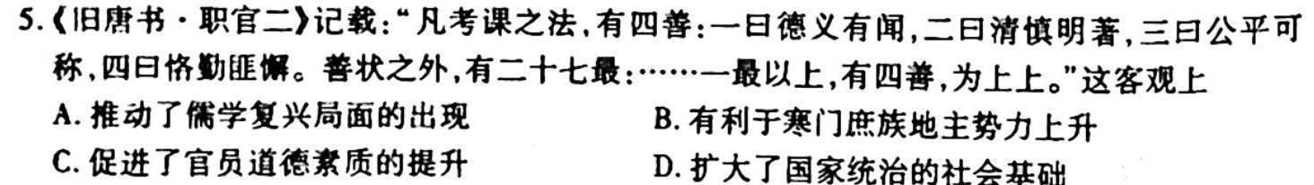 群力考卷·模拟卷·2023届高三第十二次政治y