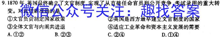 厚德诚品 湖南省2023高考冲刺试卷(六)6历史