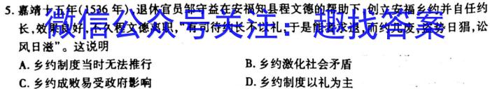 2023年全国高考名校名师联席命制押题卷（三）历史