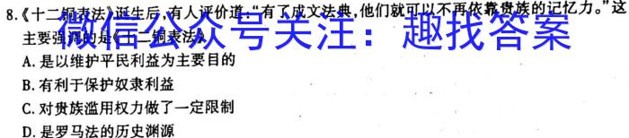 菁师联盟2023届3月质量监测考试历史