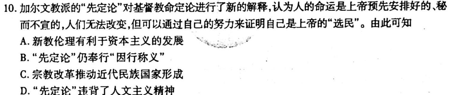 西安市临潼区2022-2023学年度高三第二次质量监测历史
