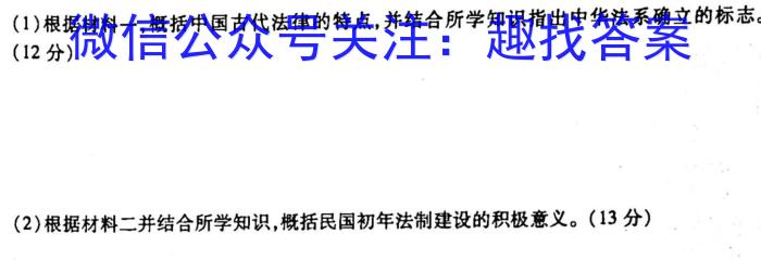 中考必刷卷·安徽省2023年安徽中考第一轮复习卷(三)3历史