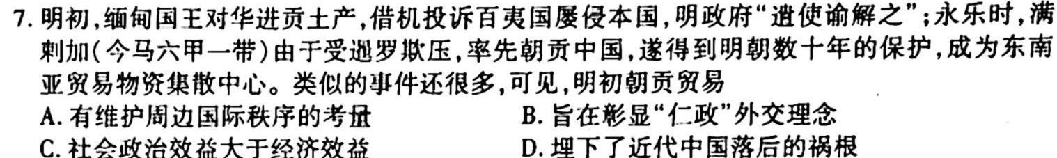 哈三中2022-2023学年度上学期高二学年期末(2023.02)政治y